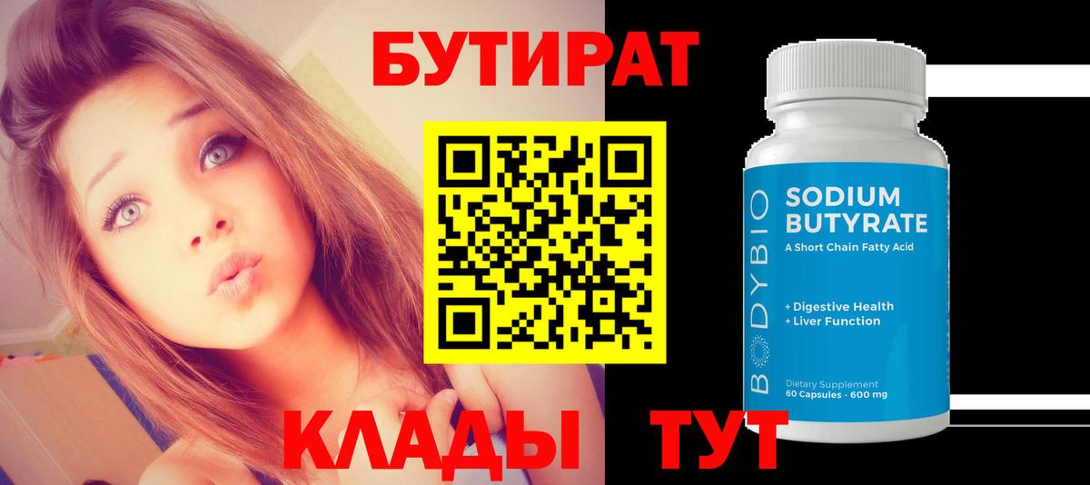 БУТИРАТ буратино Белогорск