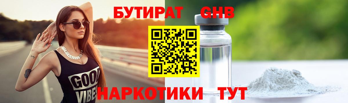 Белогорск  БУТИРАТ Butirat  БУТИРАТ  Вход с VPN 