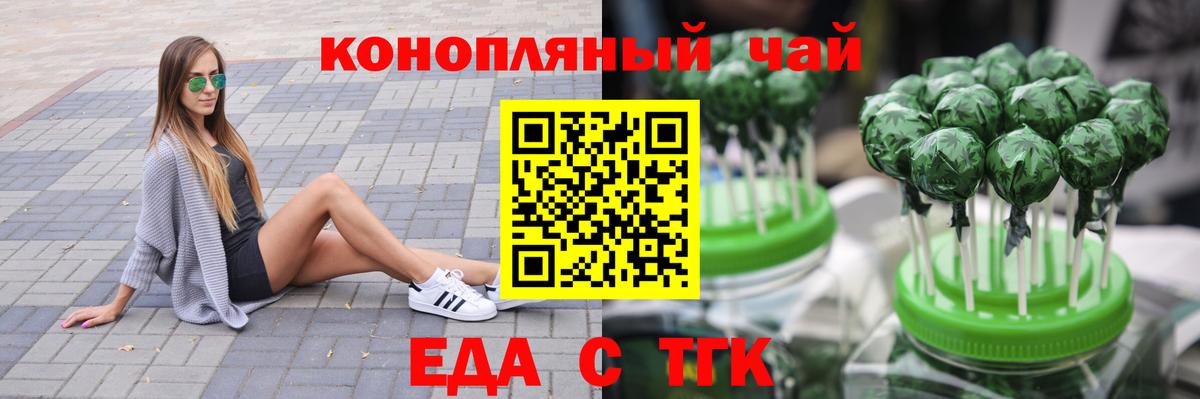 Печенье с ТГК марихуана  Вход с VPN  Белогорск 