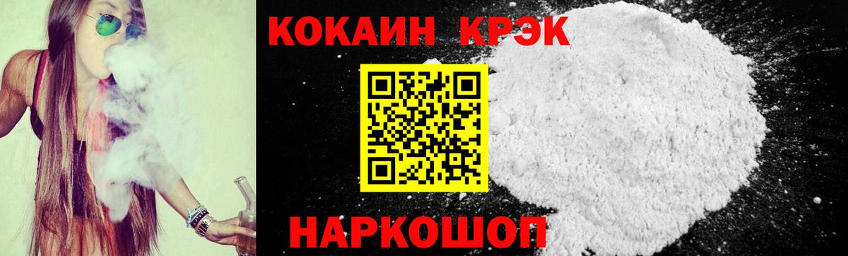 Cocaine 99% Белогорск
