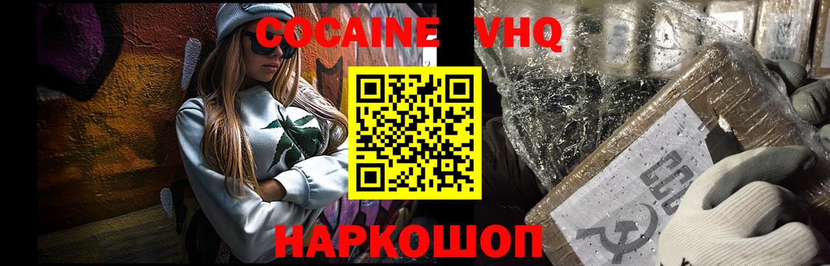 COCAIN 98%  Вход с VPN  Белогорск 