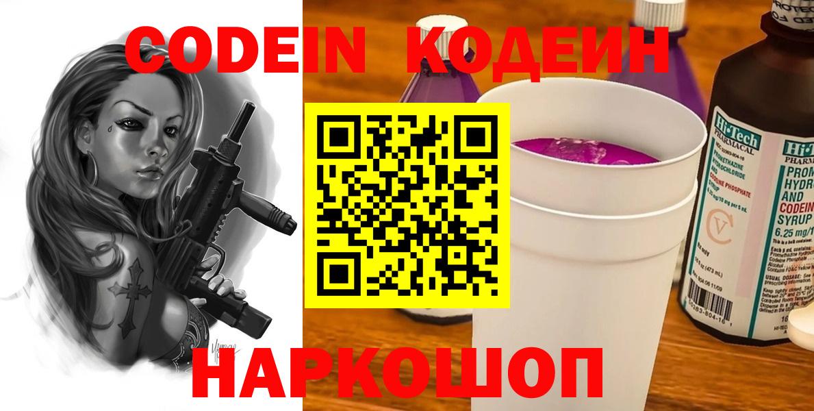 Codein напиток Lean (лин)  Вход с VPN  Кодеин Purple Drank  Белогорск 