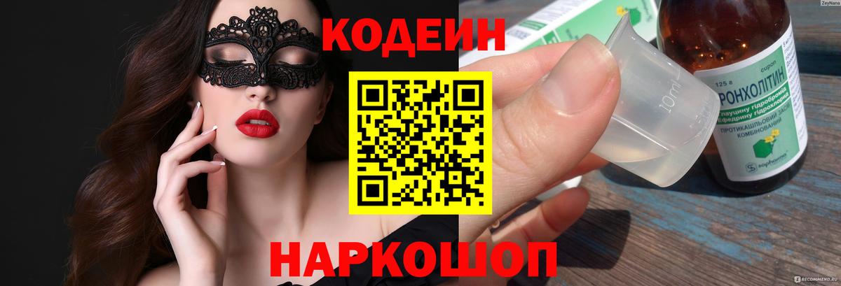 Codein Purple Drank Белогорск