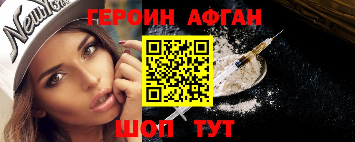 Белогорск  ГЕРОИН Heroin  Вход с VPN 