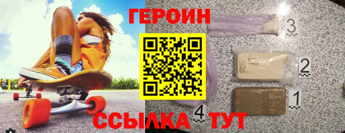 ГЕРОИН герыч Белогорск