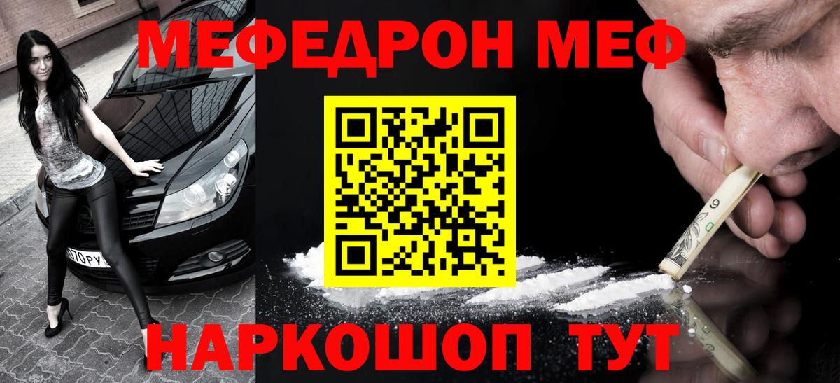 Мефедрон mephedrone  Вход с VPN  Белогорск  МЯУ-МЯУ  МЕФ VHQ 